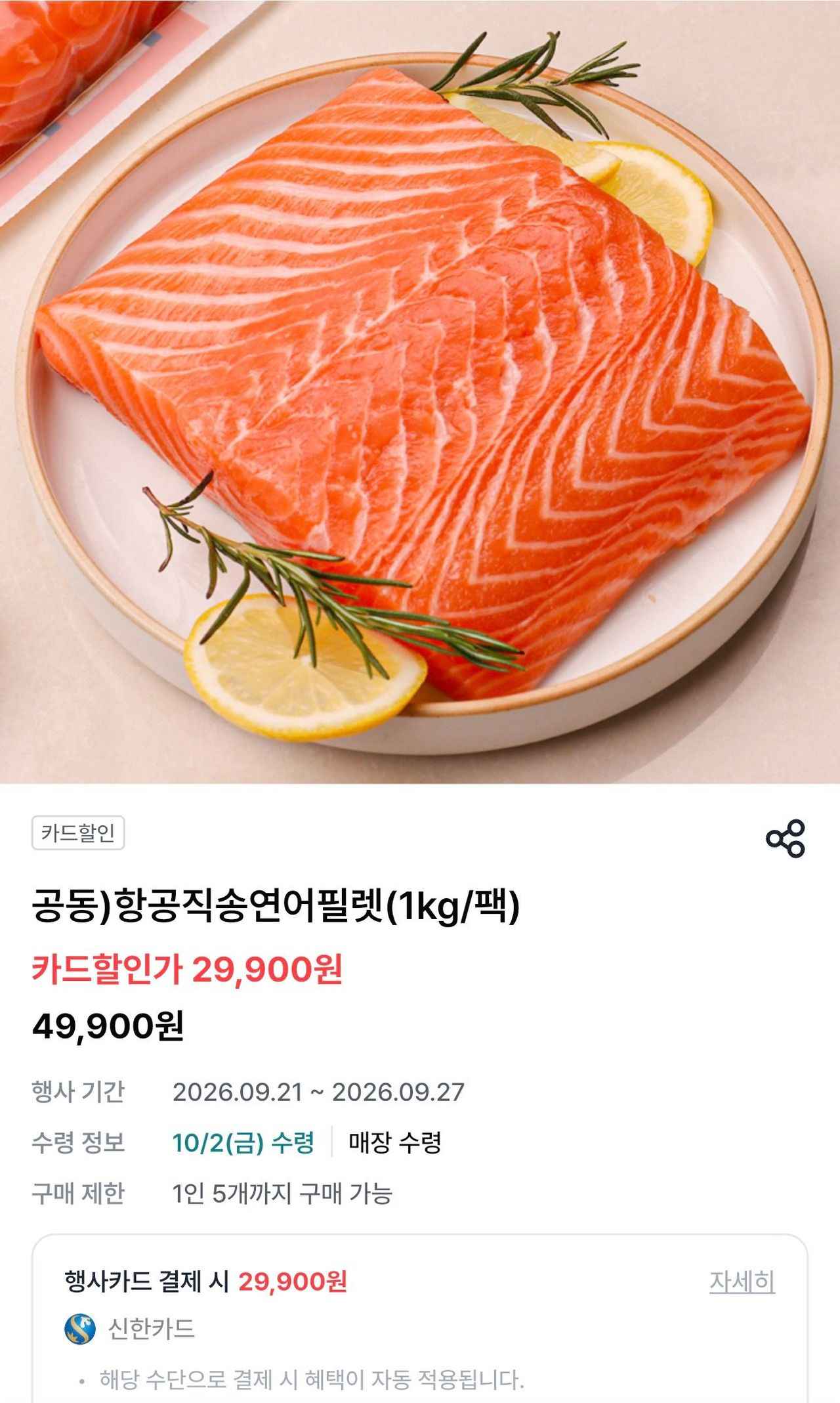 연어필렛 1kg (신한카드만) (29,900원/무료)