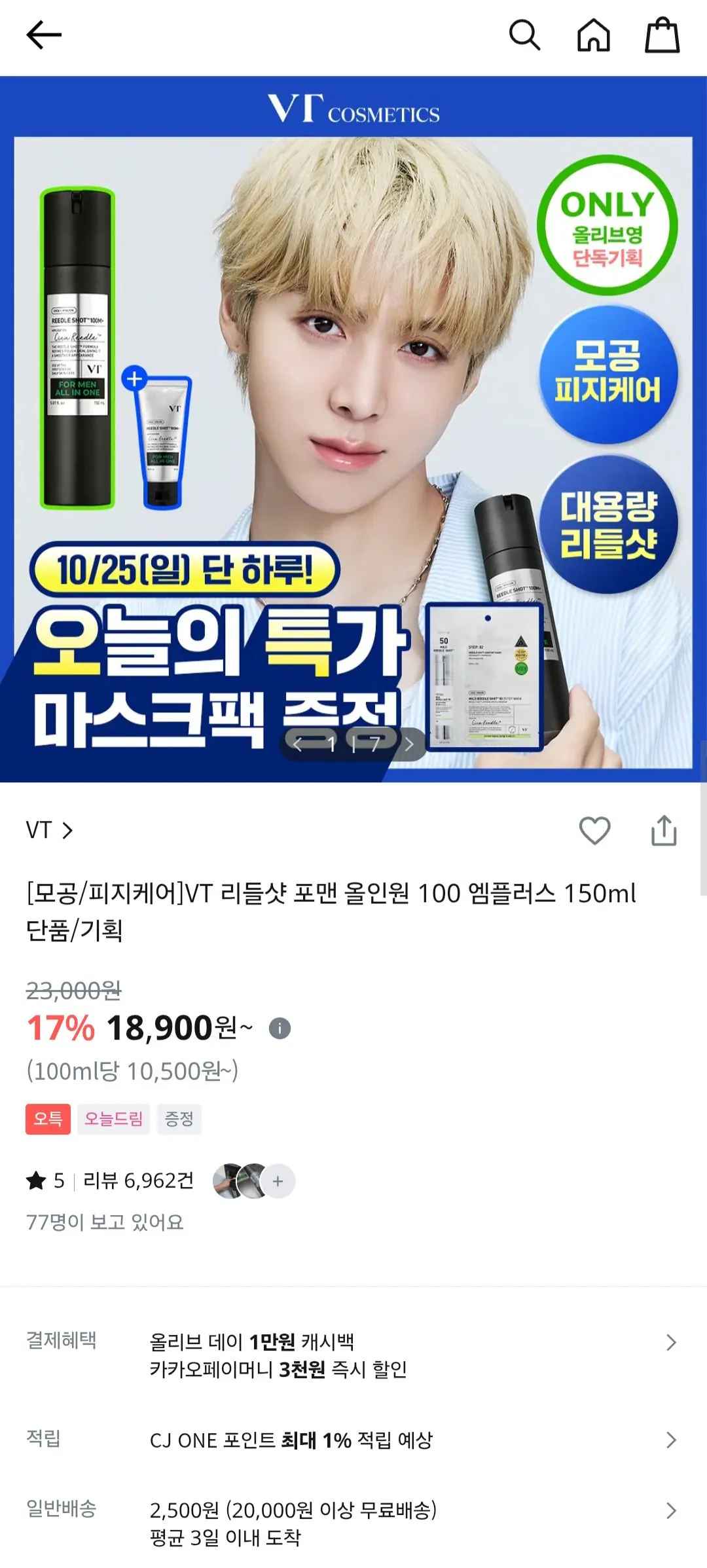 [올리브영] VT 리들샷 포맨 올인원 100 150ml + 30ml 증정 (18,900원) (무료)