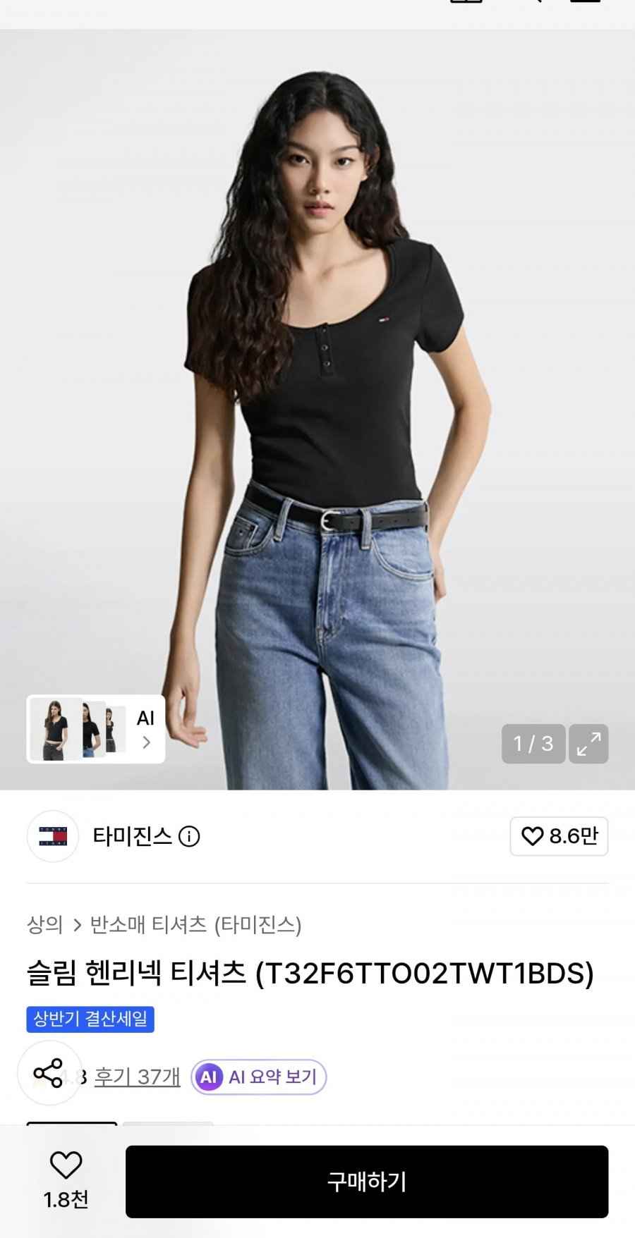 타미진스 슬림 헨리넥 티셔츠