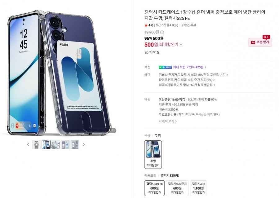 갤럭시S25 FE 1장수납 카드케이스 (500원~ / 2,500원)
