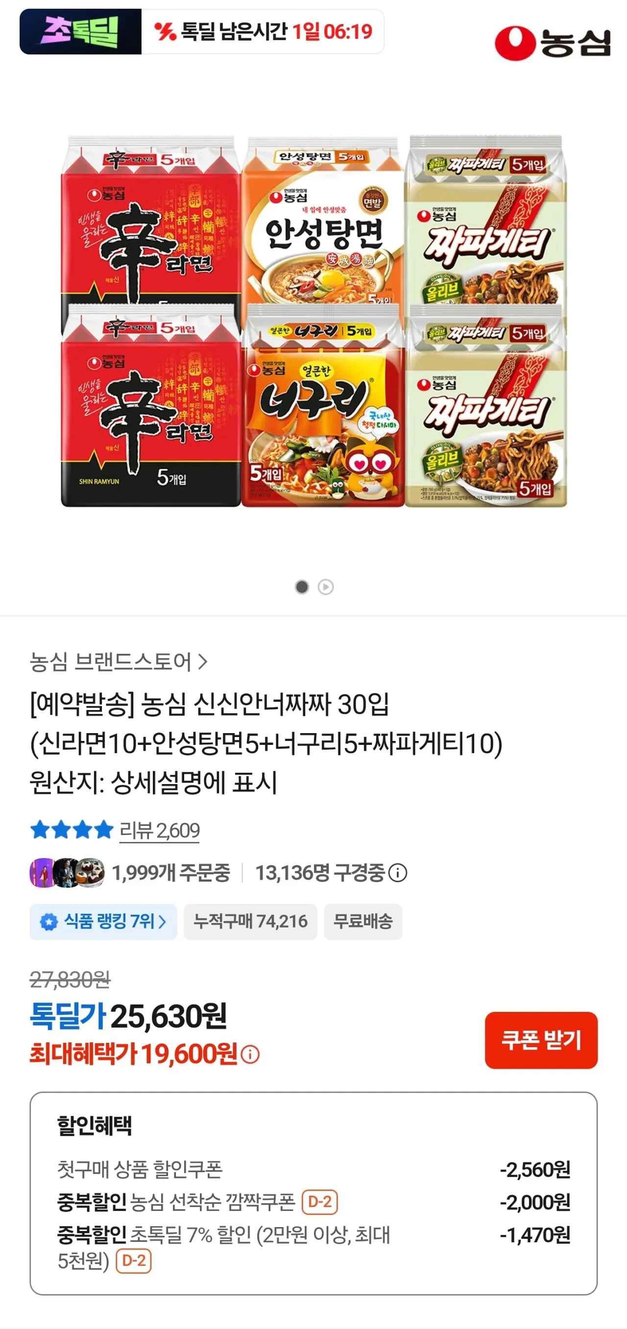 농심 신신안너짜짜 30입 (신라면 10개+안성탕면 5개+너구리 5개+짜파게티 10개)