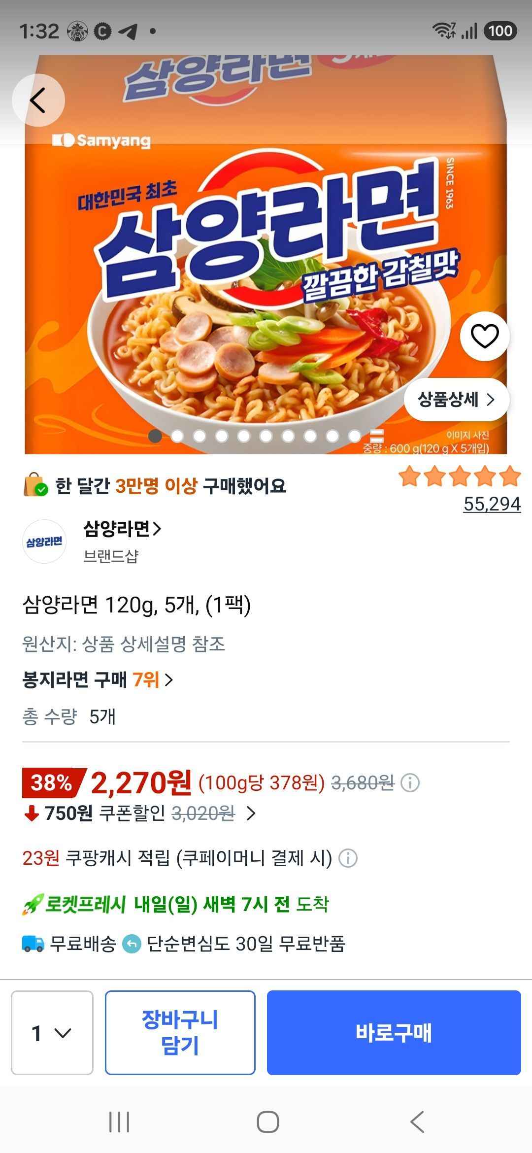프레시) 삼양라면 5개 (2,270원/무료)
