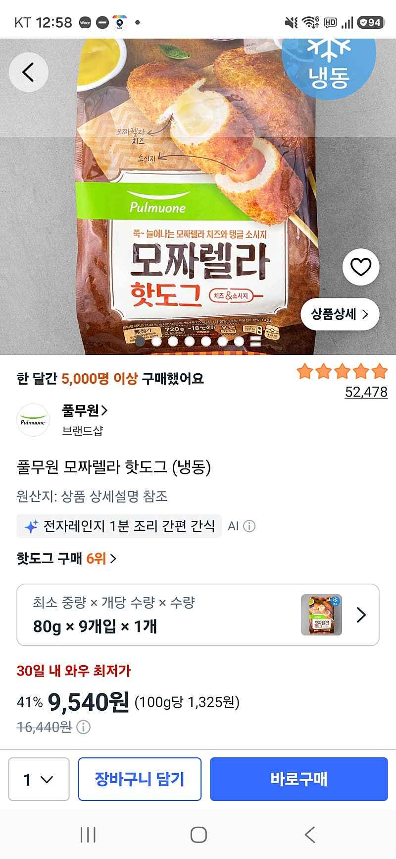 풀무원 모짜렐라 반반핫도그 9개입