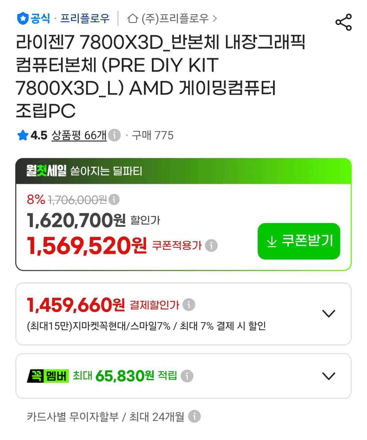 7800X3D + DDR5 32GB + 1TB 반본체