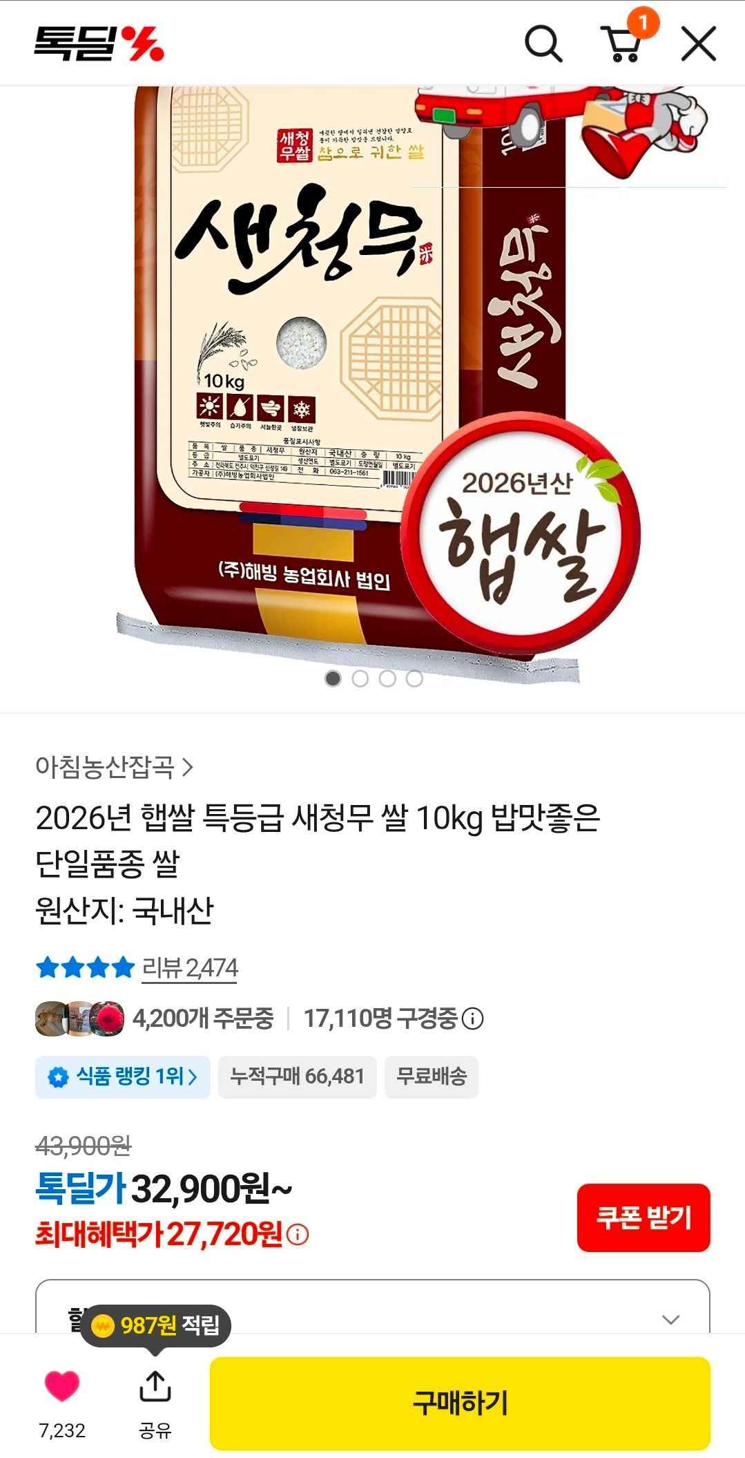 26년 햅쌀 특등급 새청무 10kg (27,720원/무료)