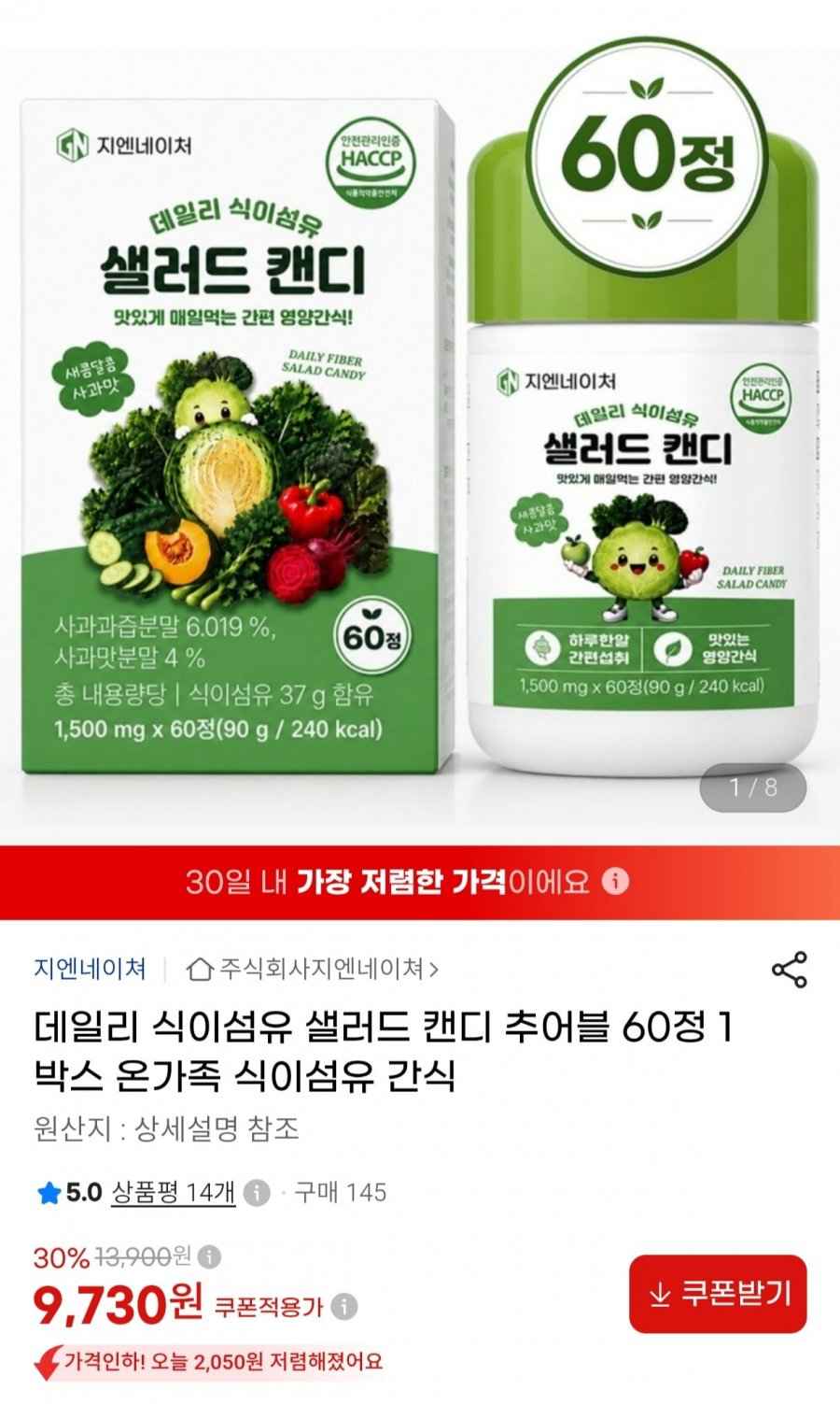 데일리 식이섬유 샐러드 캔디 추어블 60정 1박스