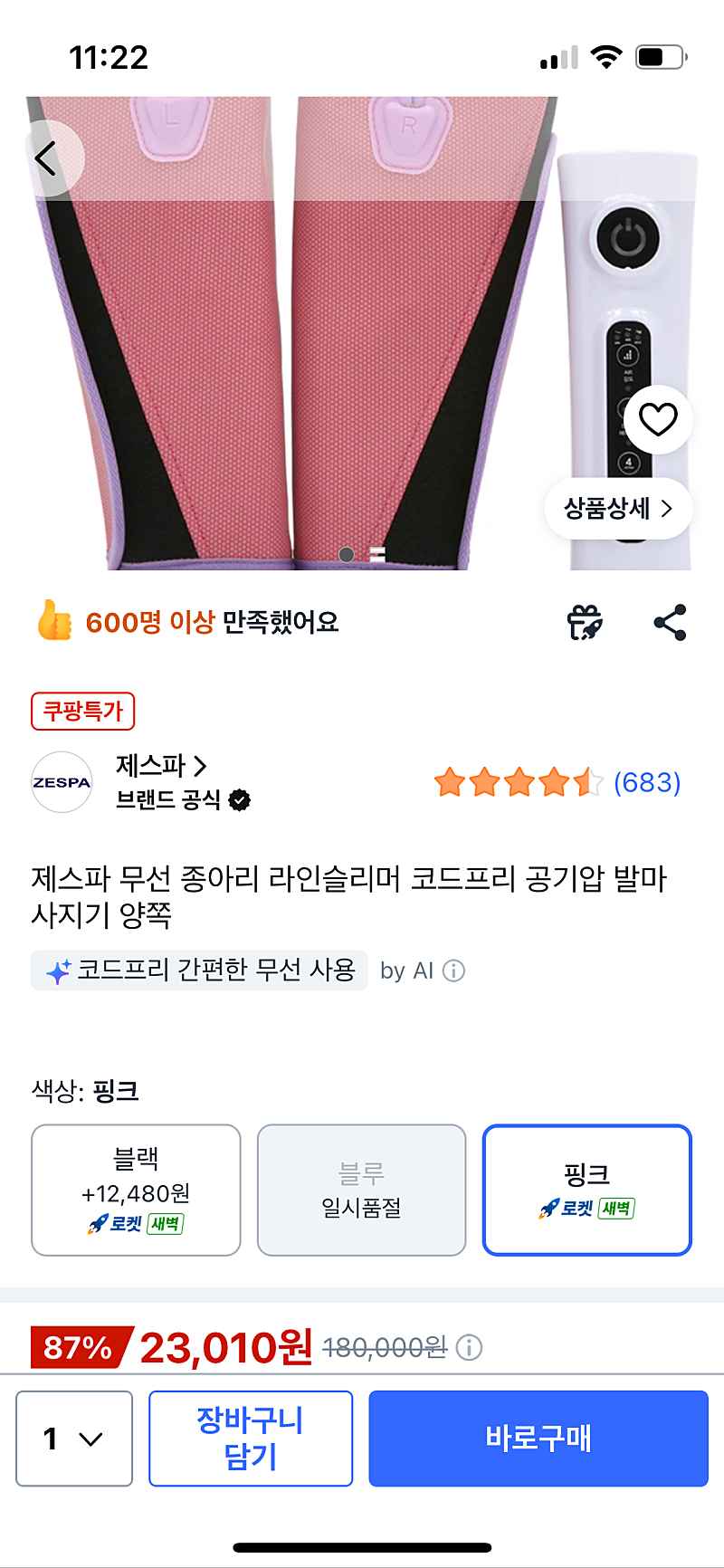 (재입고)쿠팡 제스파 코드프리 발마사지기 23010원
