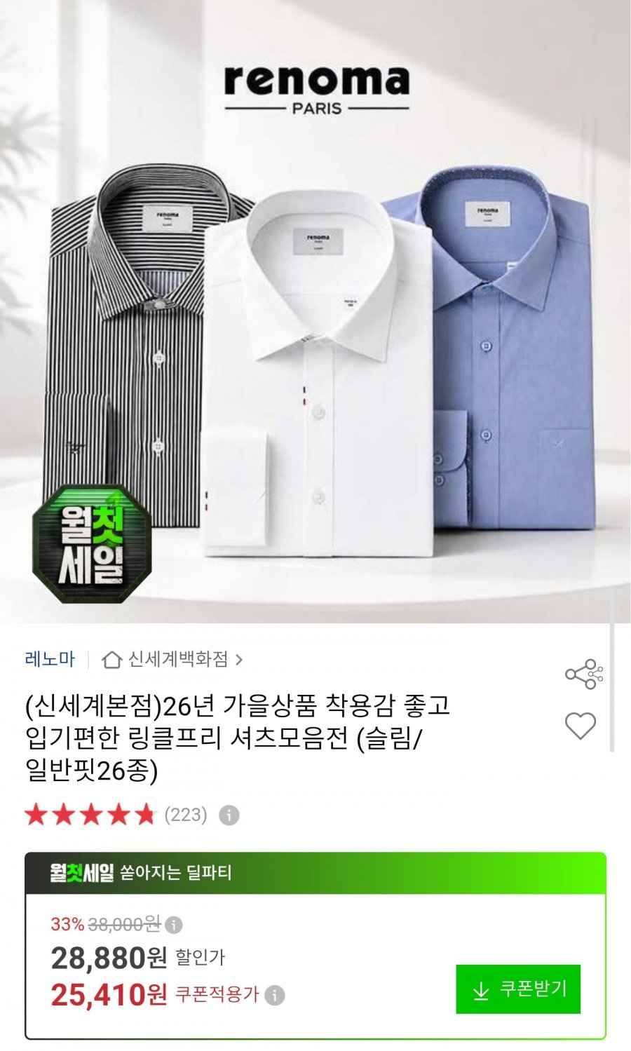 레노마 링클프리 셔츠 모음전 26종 (슬림핏/일반핏)