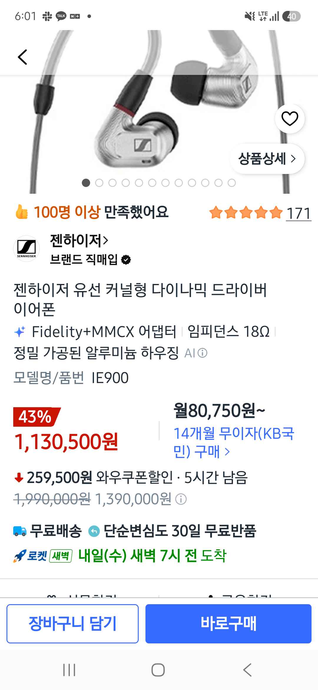 [쿠팡] 젠하이저 ie900 유선 이어폰 (1,130,500원) (무료)