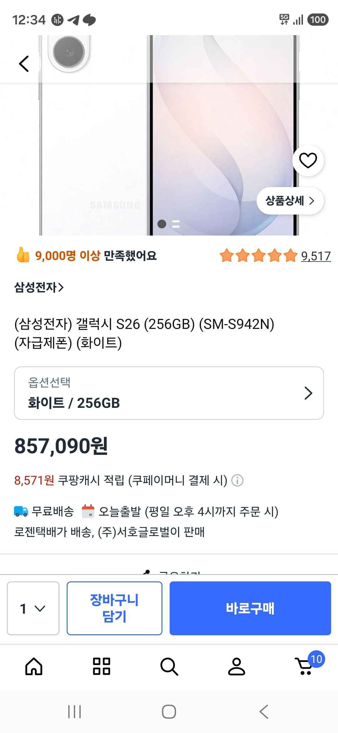 갤럭시 S26 화이트 (256GB) (857,090원/무료)