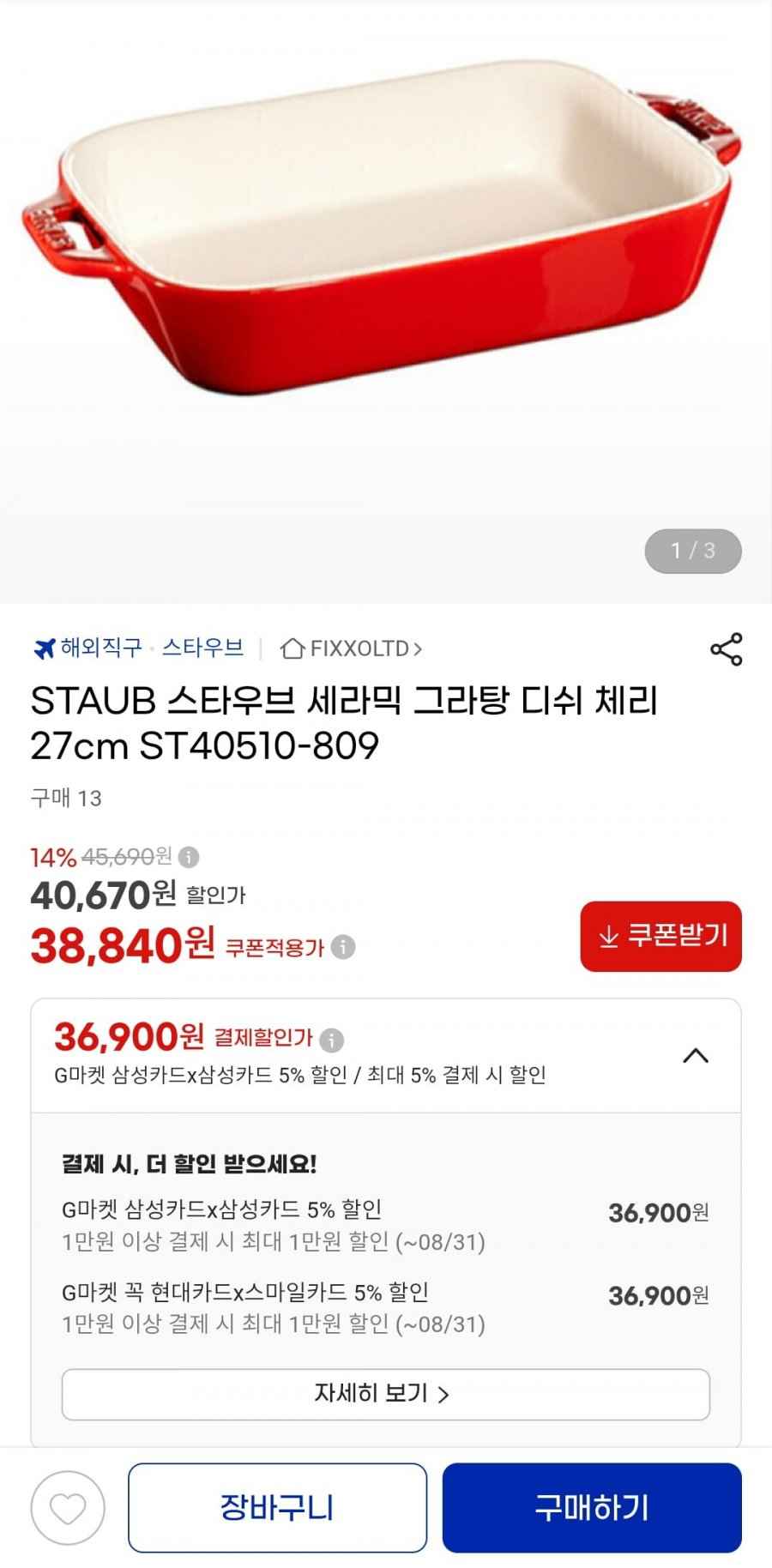 STAUB 스타우브 세라믹 그라탕 디쉬 체리 27cm ST40510-809