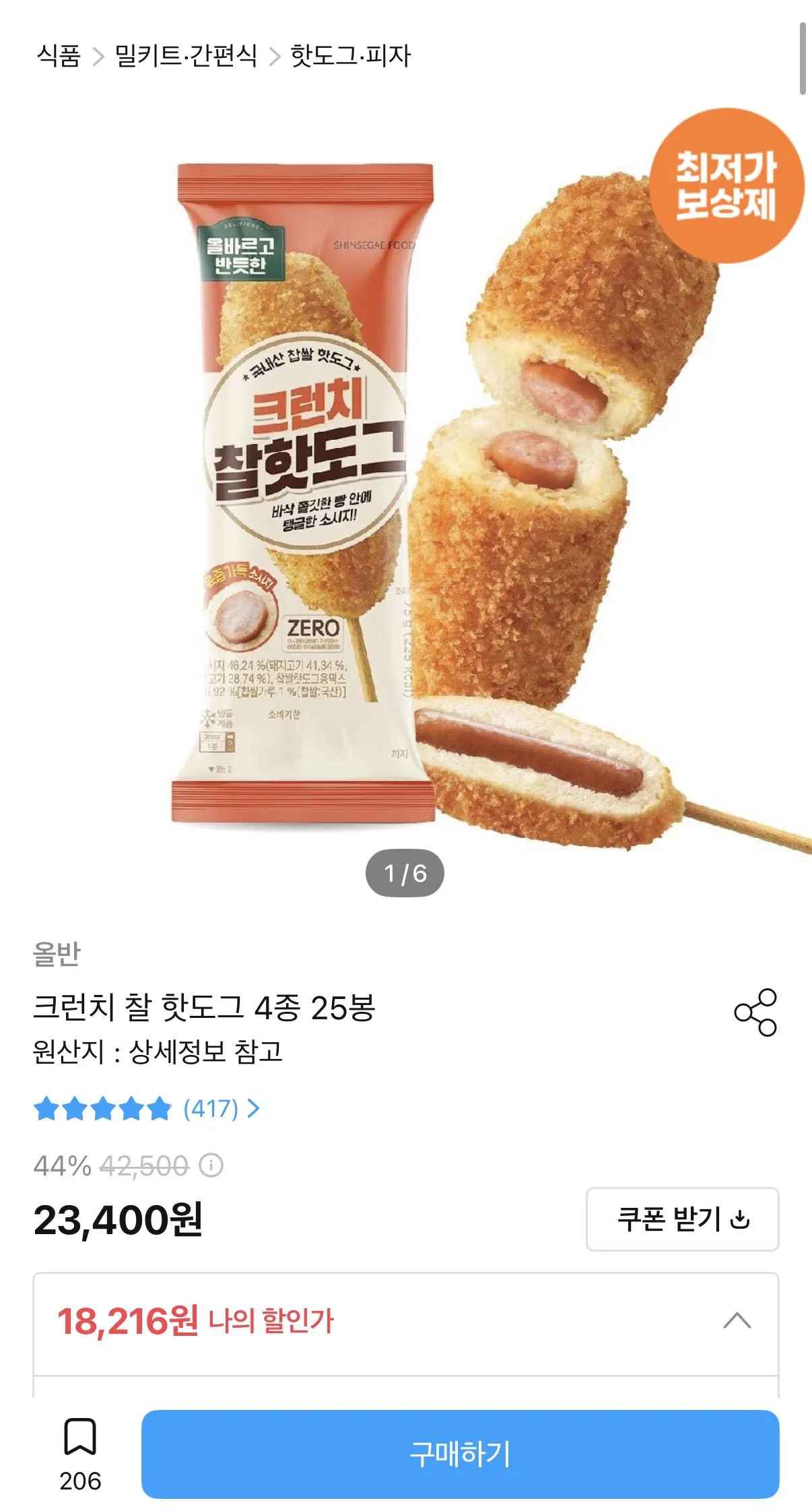 [오늘의집] 크런치 찰 핫도그 4종 25봉 (18,216원) (무료)