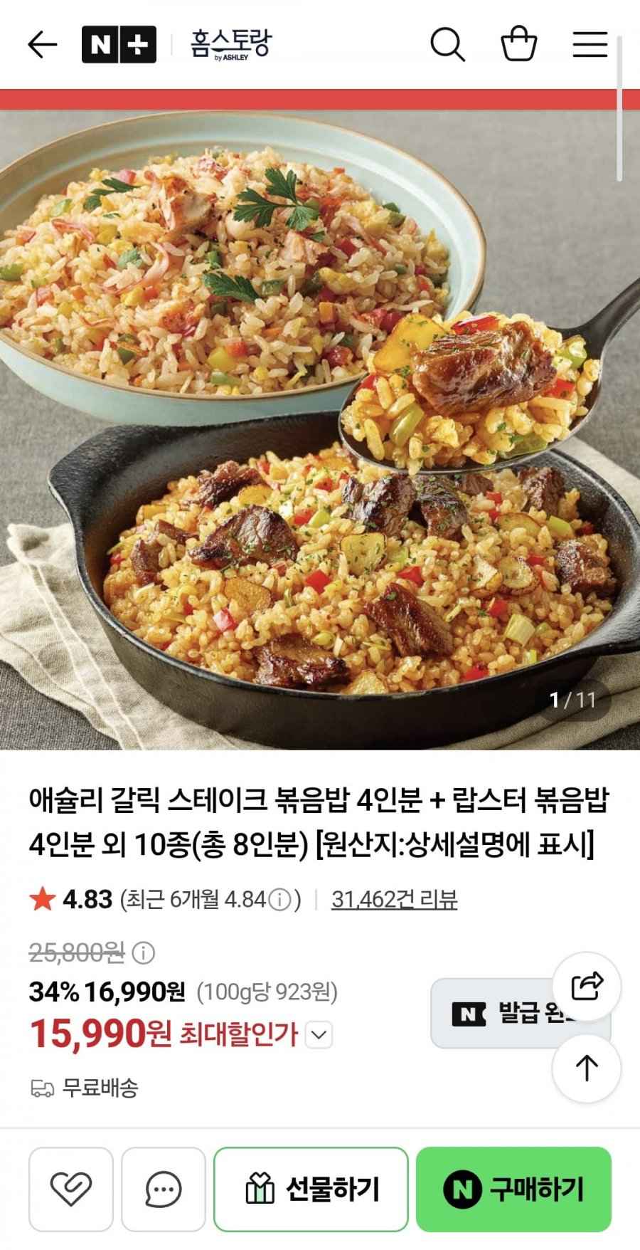 애슐리 볶음밥 10종 4인분+4인분 총 8인분