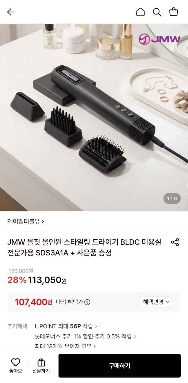JMW 올핏 올인원 헤어 스타일링 드라이기 (107,400원/무료)