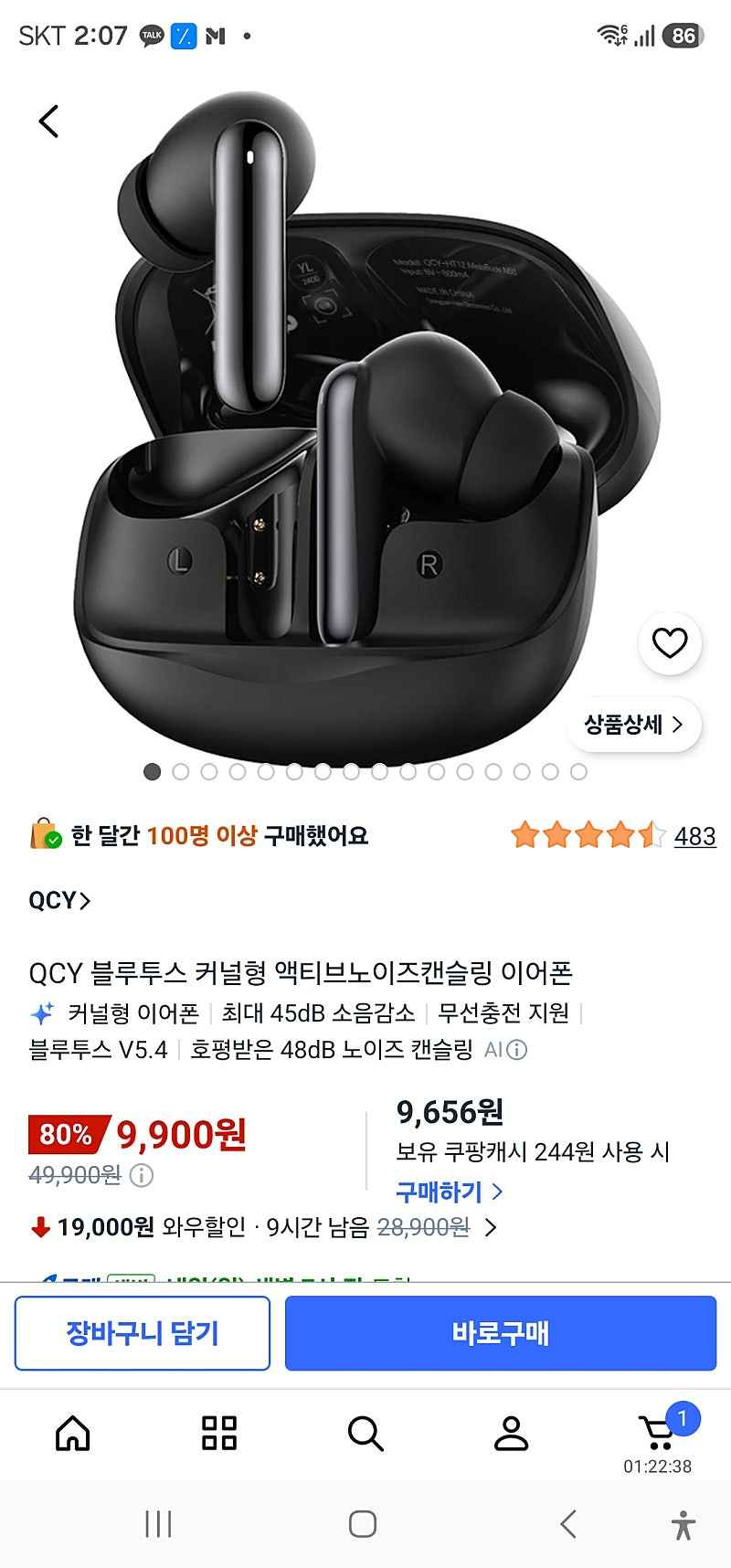 오름 쿠팡)QCY 블루투스 커널형 액티브노이즈캔슬링 이어폰 9900원