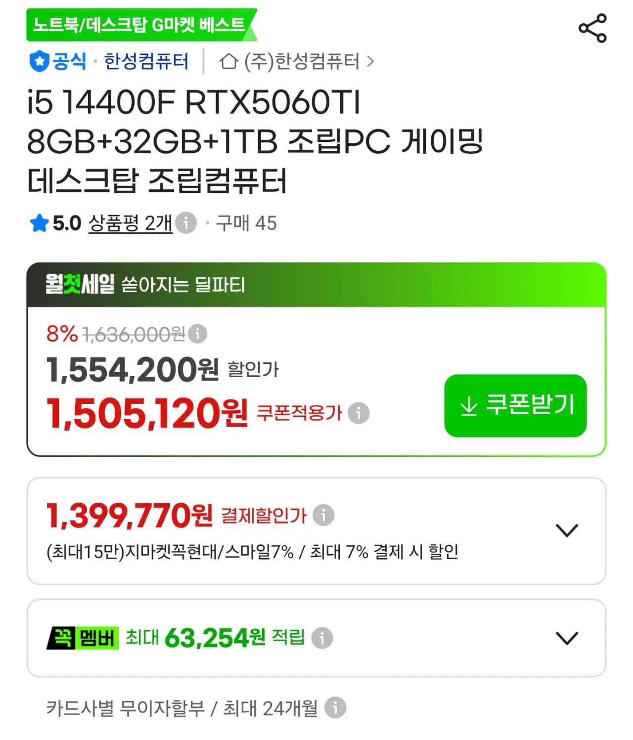 14400F + 5060Ti vram8GB + DDR4 32GB + 1TB 완본체