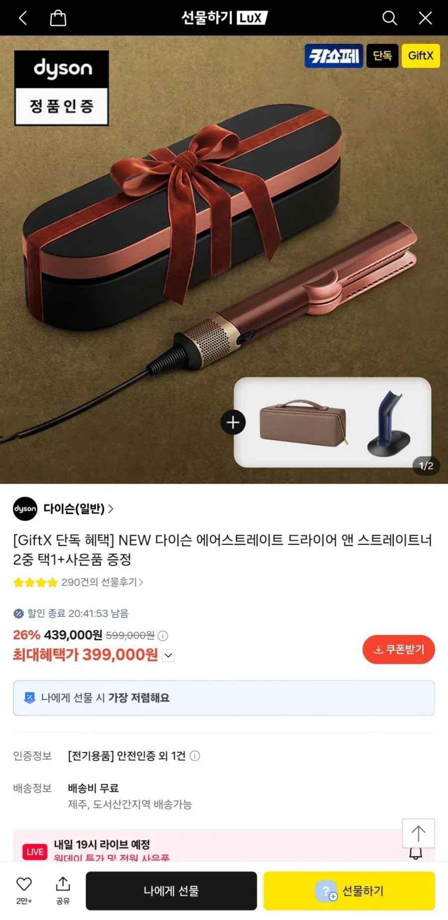 다이슨 에어랩/에어스트레이트/슈퍼소닉 + 사은품 (399,000원~/무료)