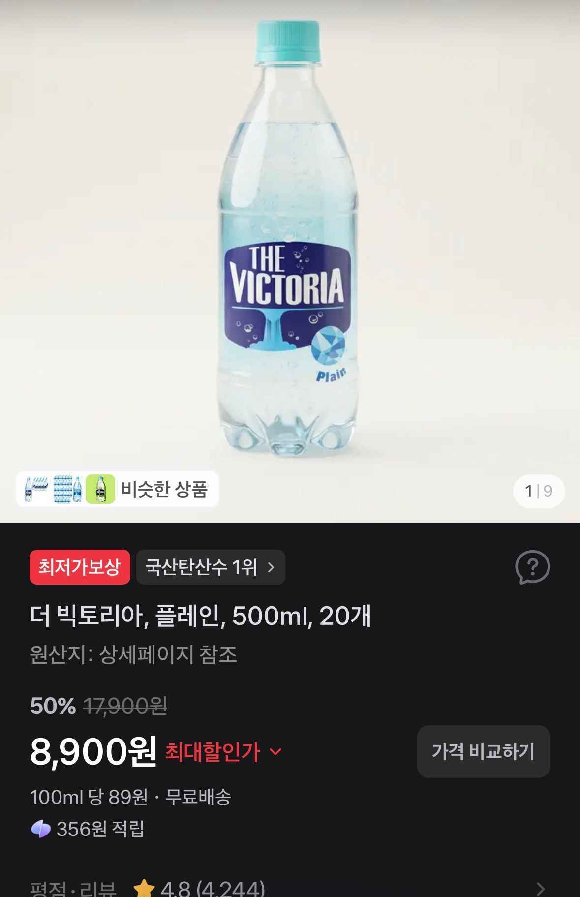 더 빅토리아, 플레인, 500ml, 20개