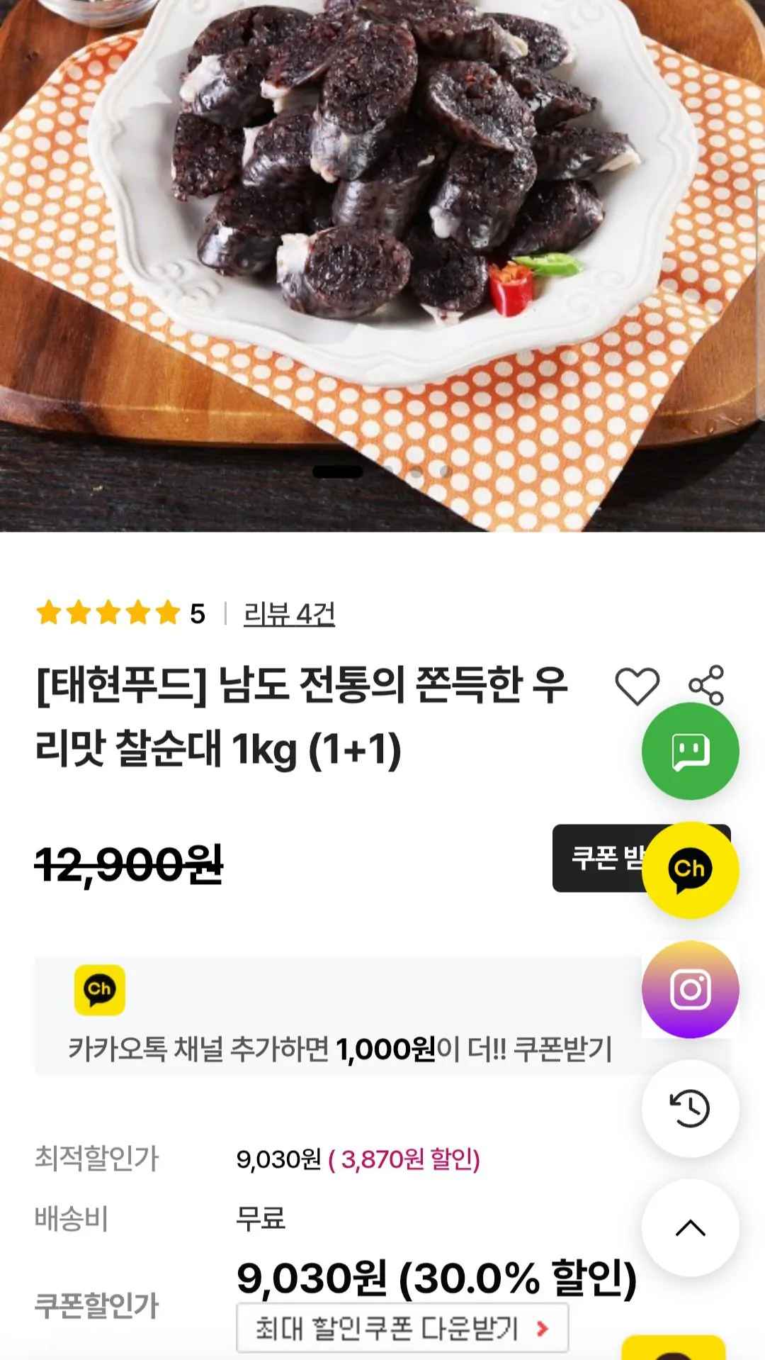 [북소e몰] 남도 전통의 쫀득한 우리맛 찰순대 1kg (1+1) (9,030원) (무료)