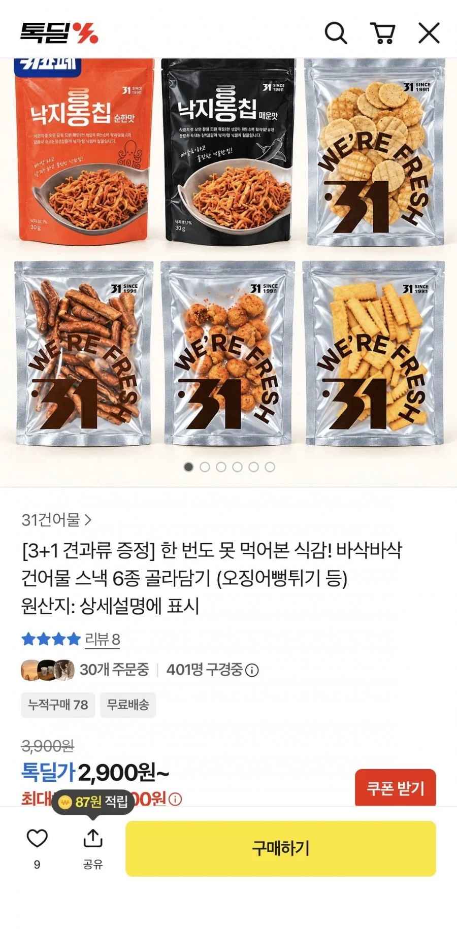 건어물스낵 6종 골라담기 (2,900원~/무료)
