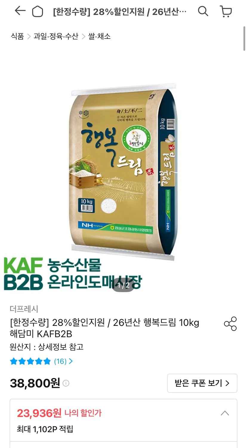 [오늘의집] 26년산 행복드림 10kg 해담미 (23,936원) (무료)