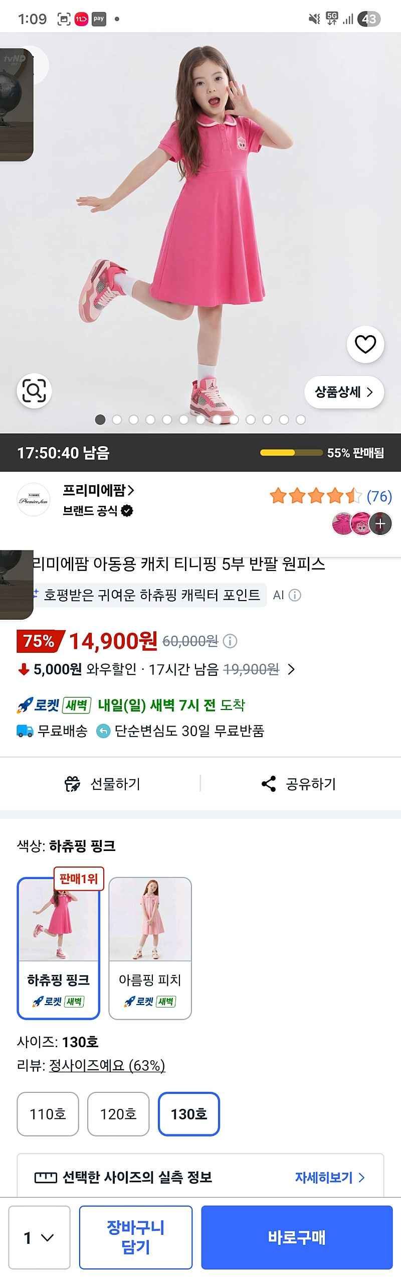 쿠팡 골드박스) 티니핑 반팔 원피스 14900원