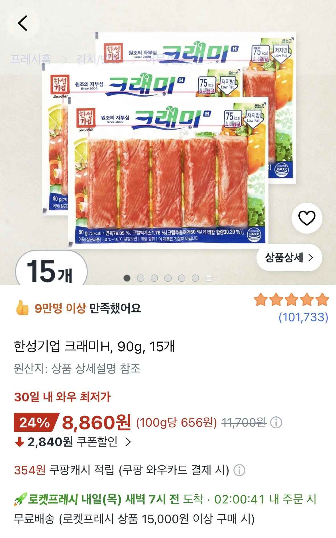 [쿠팡] 크래미H 90g 15개 (8,860원) (무료)