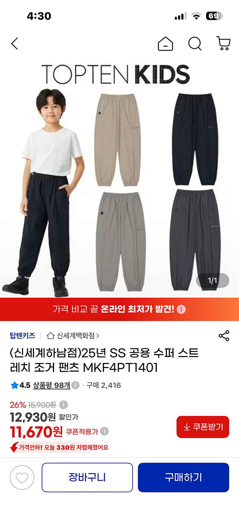 지마켓) 탑텐키즈 25년 SS 공용 수퍼 스트 레치 조거 팬츠 MKF4PT1401 11,670원 또는 12,080원