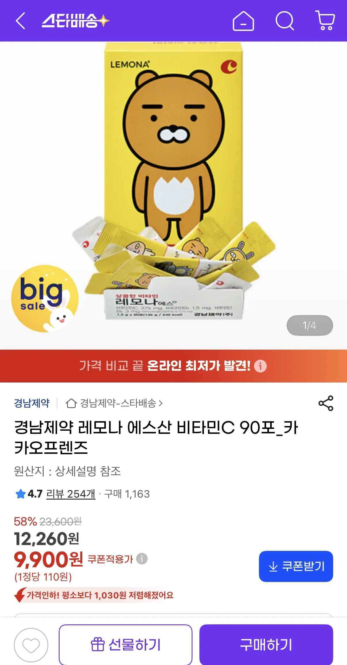 [지마켓] 경남제약 레모나 에스산 비타민C 90포_카카오프렌즈 (9,900원) (무료)