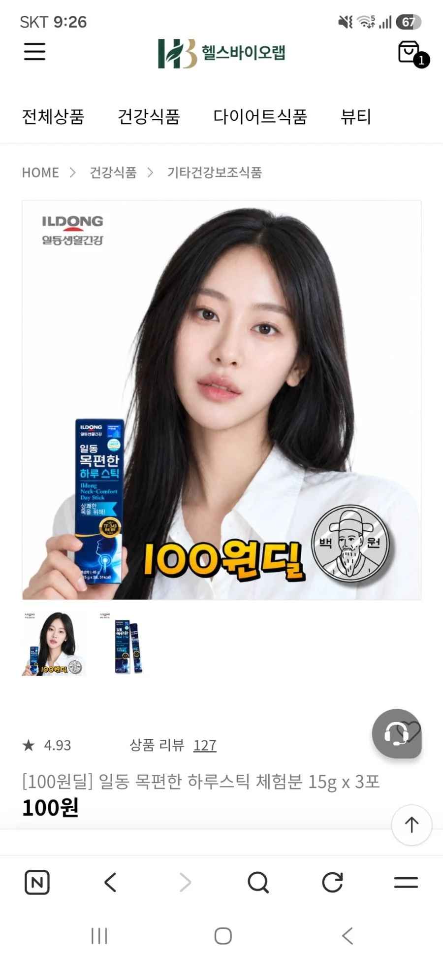 일동 목편한 하루스틱 체험분 15g x 3포(100원/무료)
