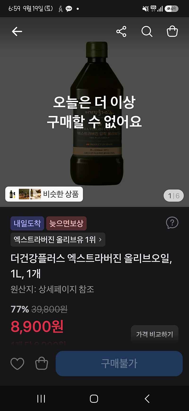토스) 엑스트라버진 올리브유 1리터 8900원