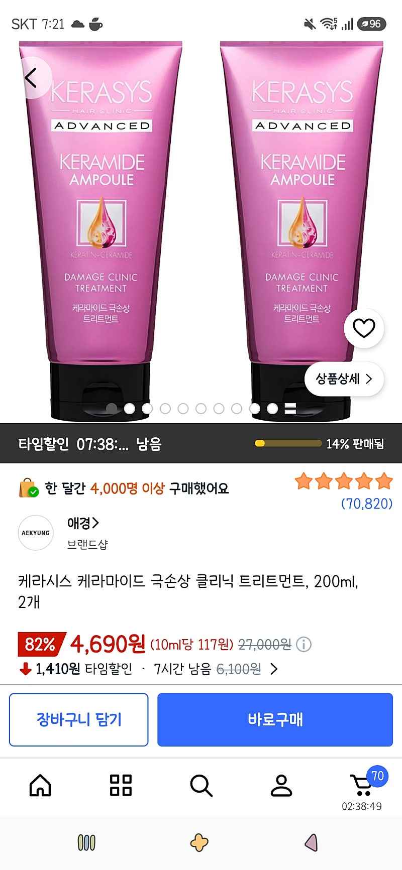쿠팡타임딜)케라시스 케라마이드 극손상 클리닉 트리트먼트, 200ml, 2개 4,690원