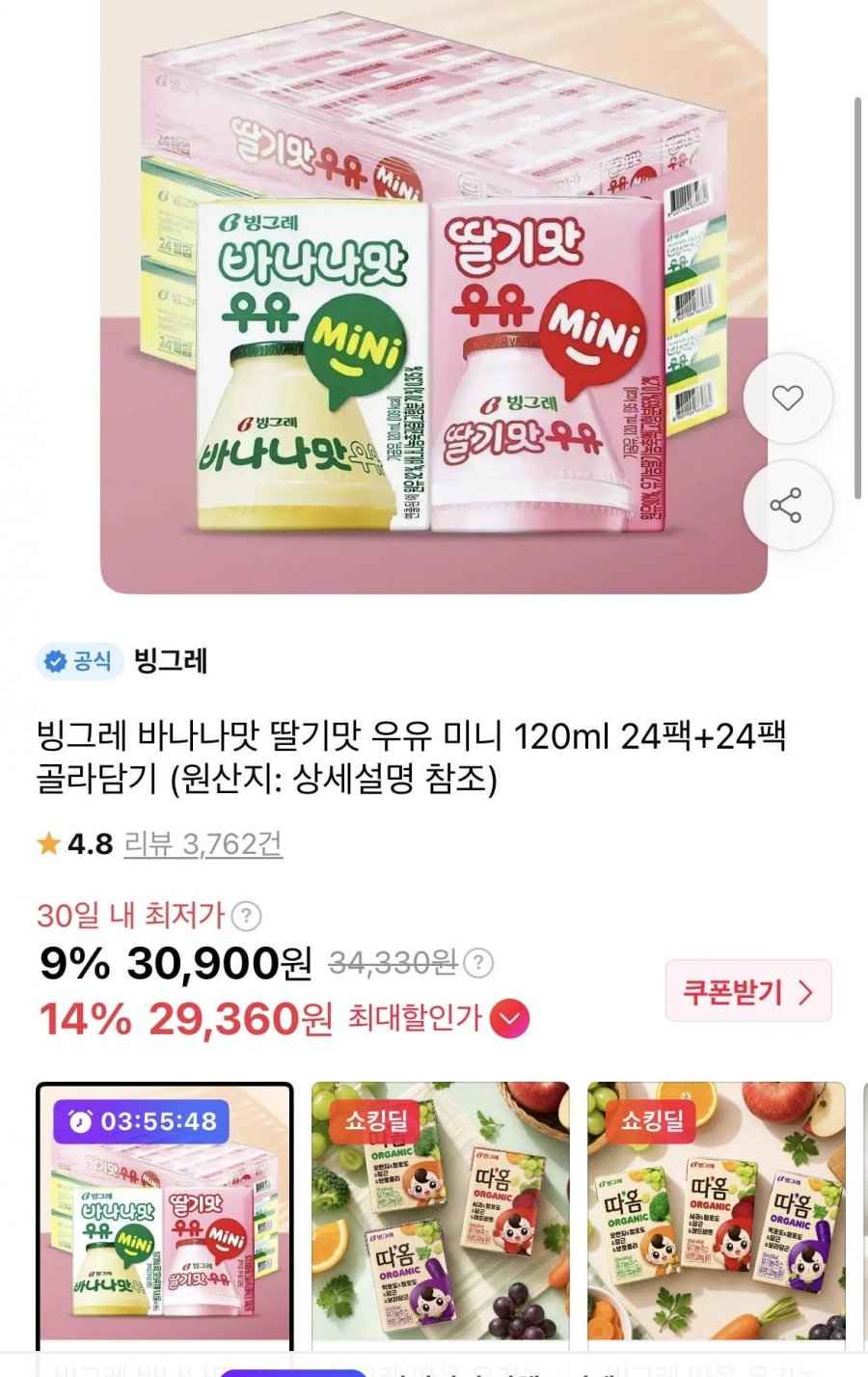 빙그레 바나나우유 딸기우유 미니 24개+24개 골라담기 (29,360원/무배)