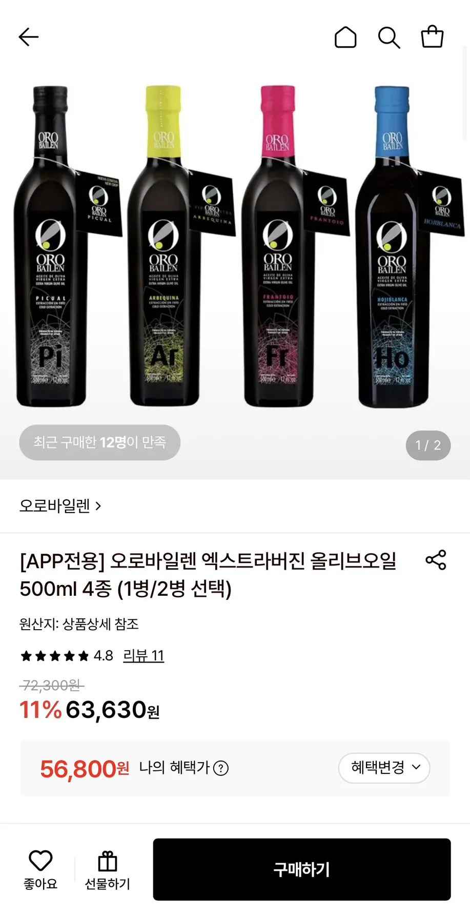 오로바이렌 엑스트라버진 올리브오일 500ml 피쿠알/아르베키나 2병(토스)
