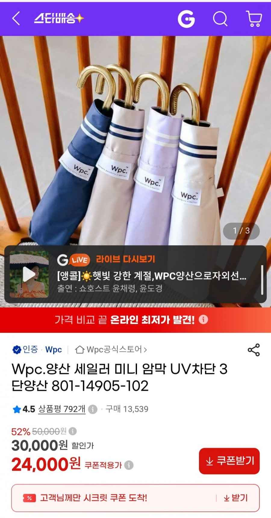 Wpc.양산 세일러 미니 암막 UV차단 3단양산
