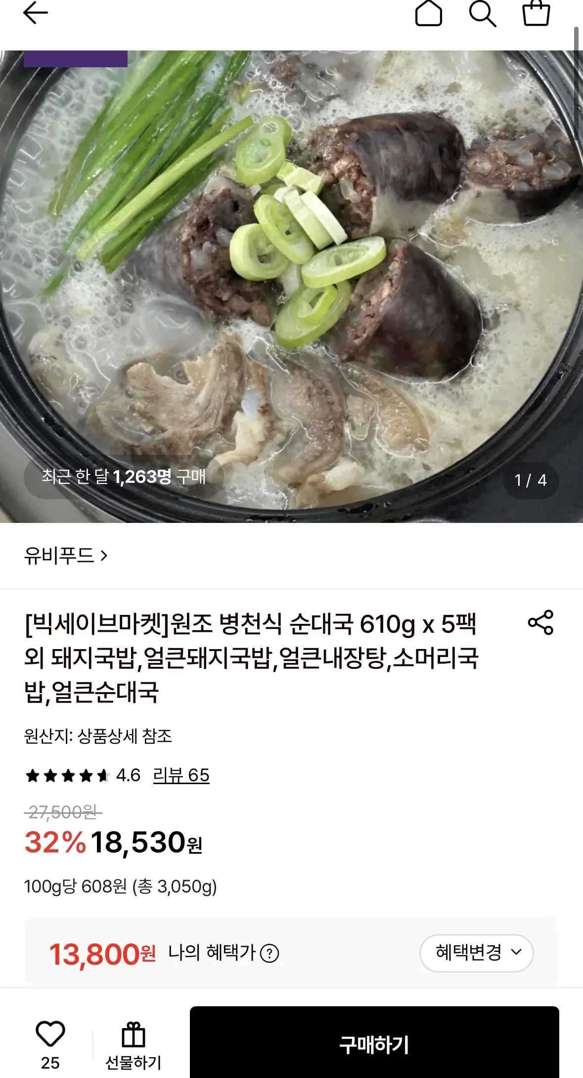 [롯데온] 유비푸드 병천식 순대국 610g x 5팩 (13,800원) (무료)