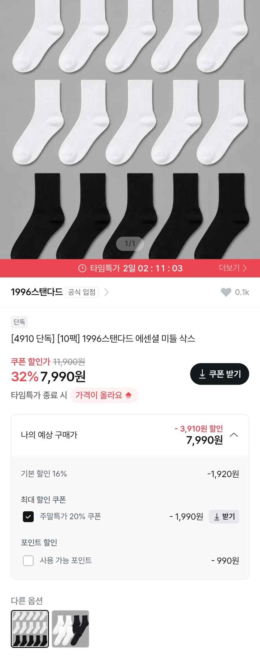 1996스탠다드 에센셜 미들 삭스 10팩 7,990원