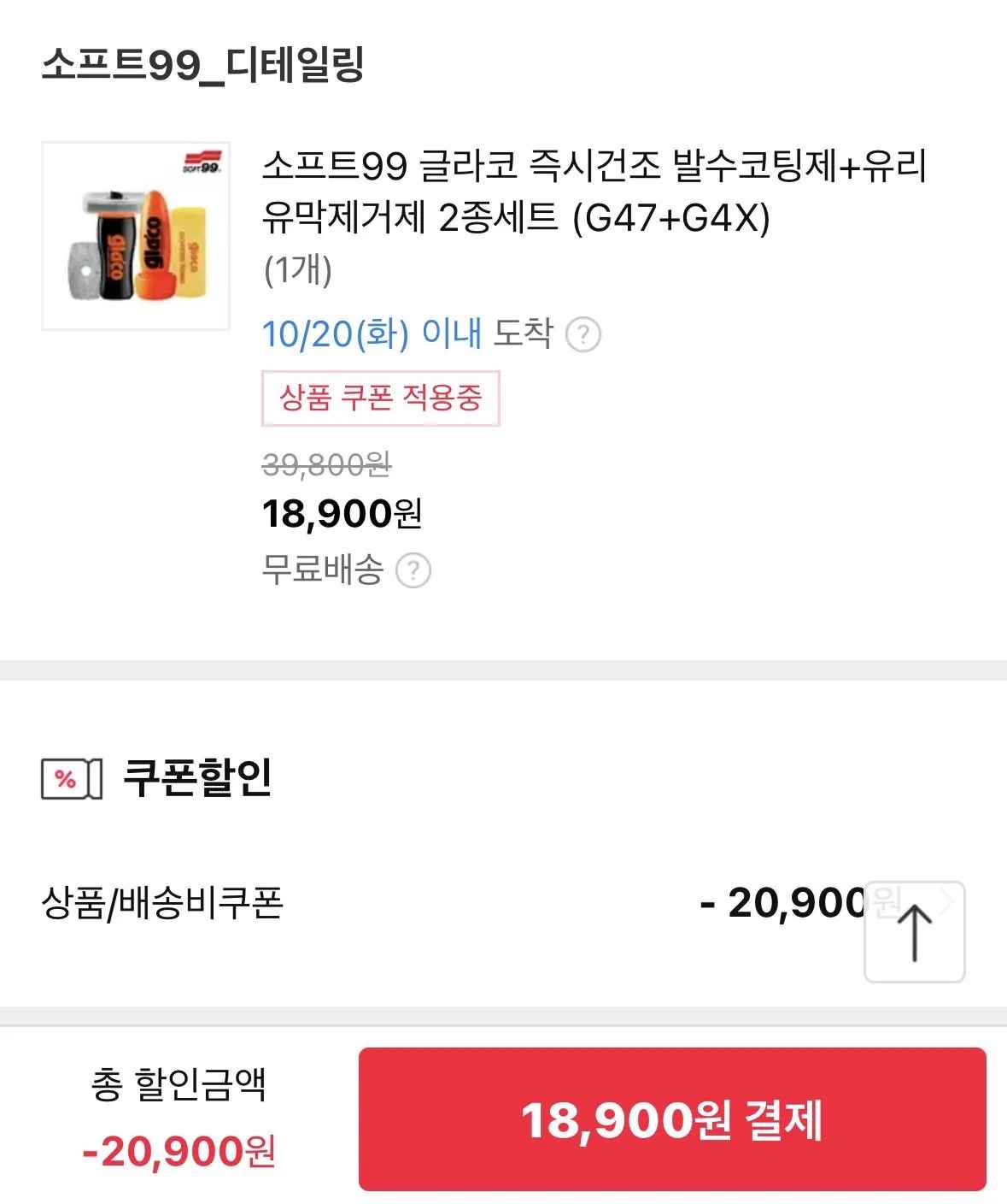 [11번가] 글라코 유리 유막 제거 2종 G47+G4X (18,900원) (무료)