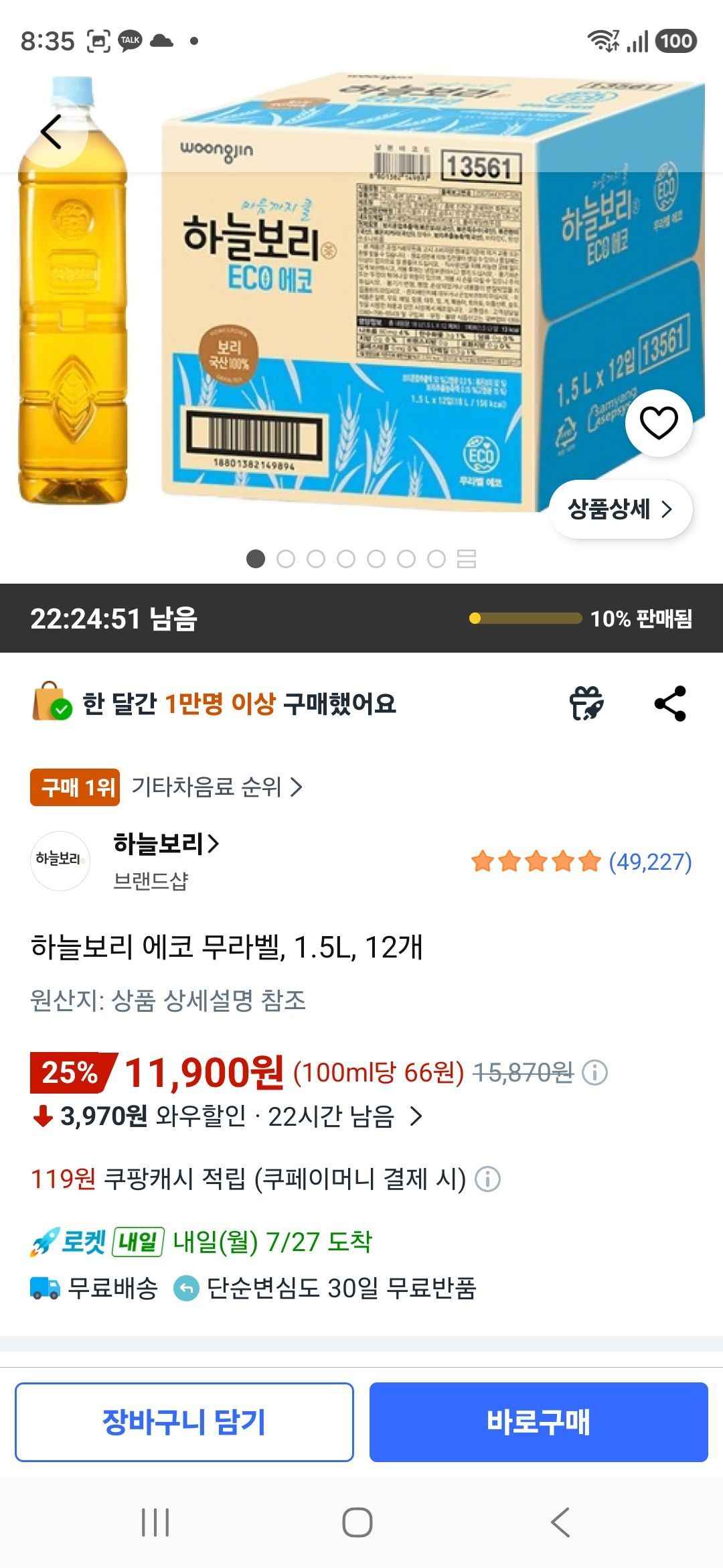 하늘보리 에코 무라벨, 1.5L, 12개