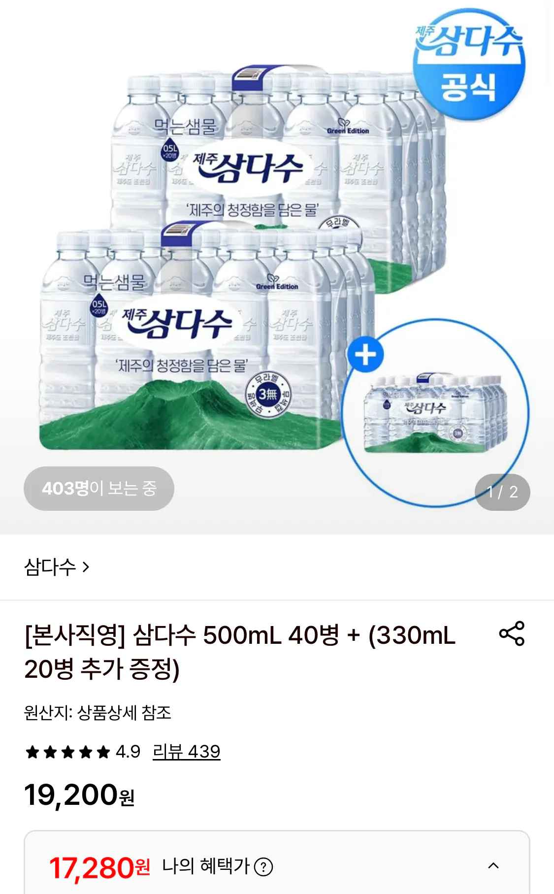 [롯데온] [롯데온] 삼다수 500mL 40병+330mL 20병 추가 증정 (17,280원)(무료) (17,280원) (무료)