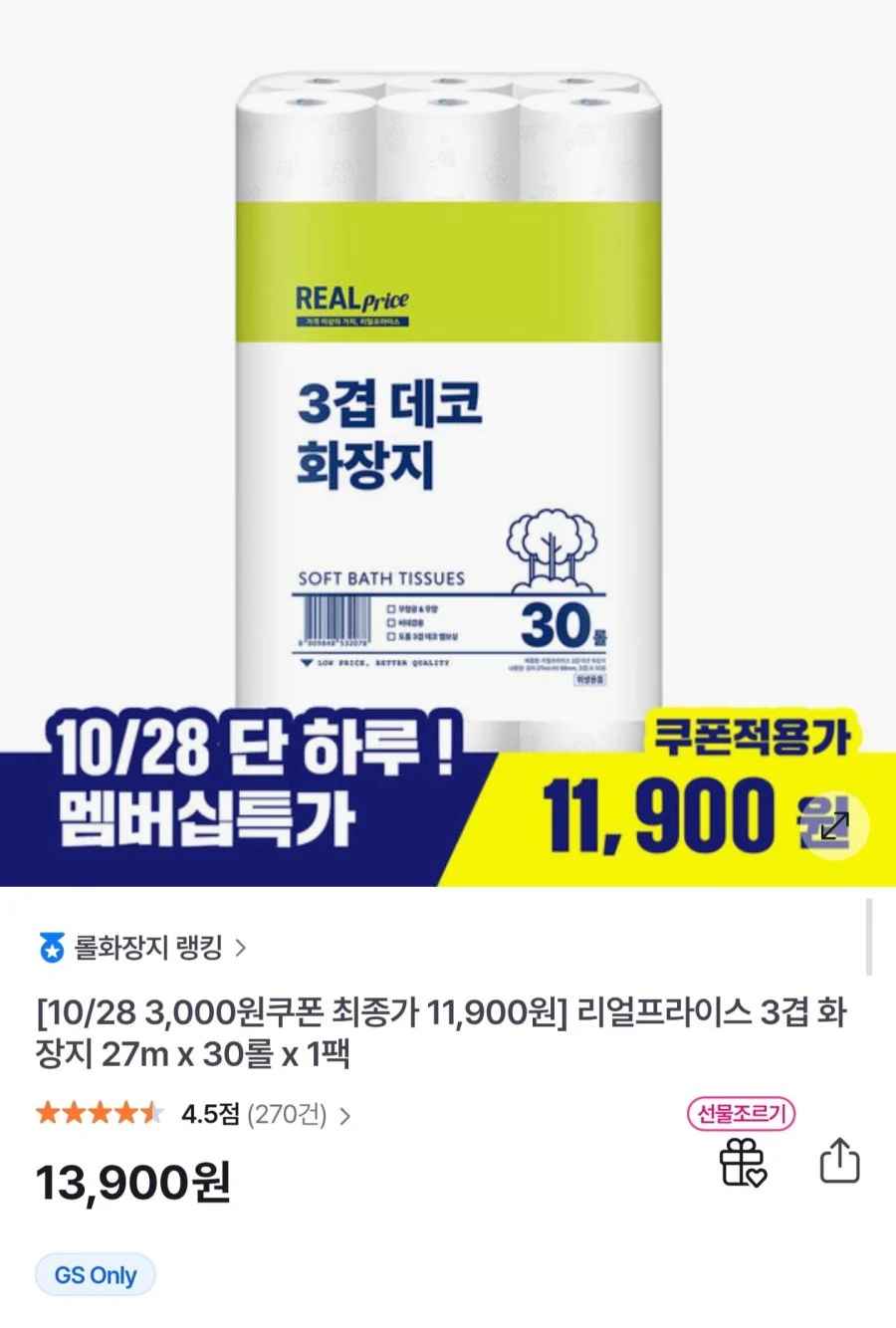 리얼프라이스 3겹 데코 화장지 27m 30롤 (11,900원/무료)