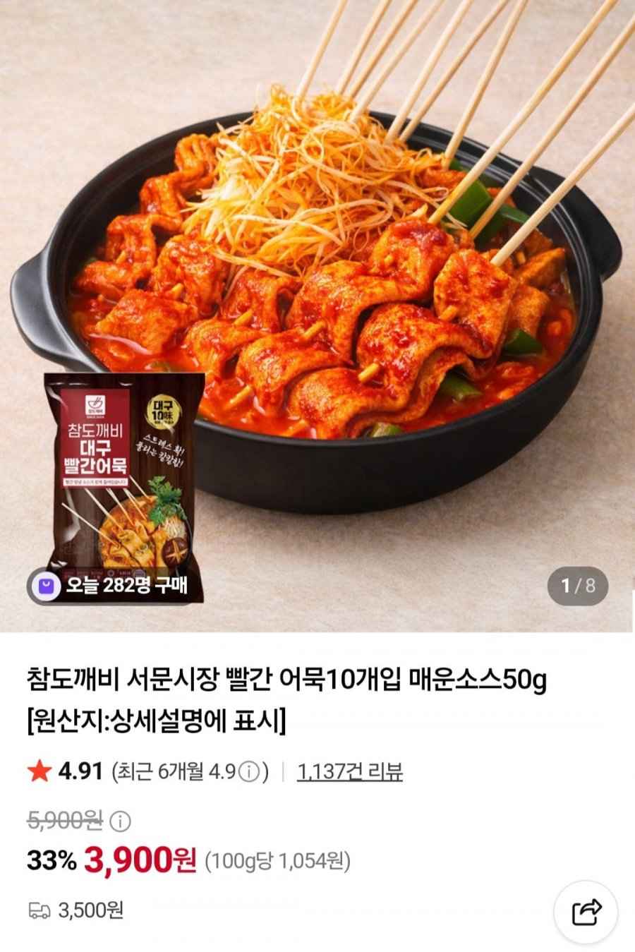 서문시장 빨간 어묵 10개입 매운소스 50g