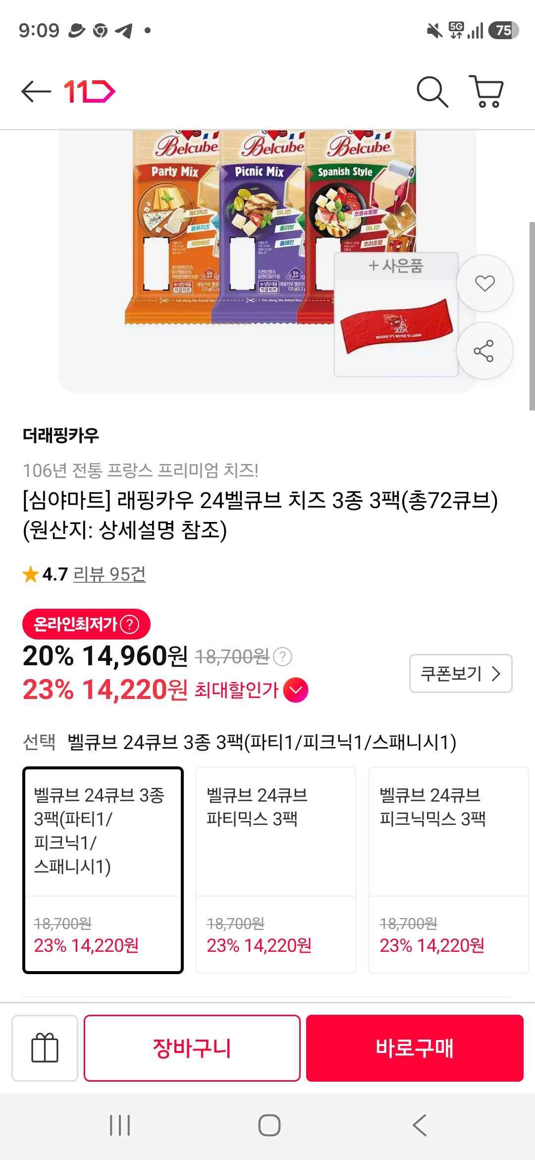 프랑스산 래핑카우 24벨큐브 치즈 3종 3팩(총72큐브)