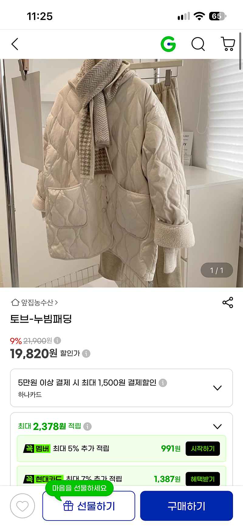 지마켓) 토브 누빔패딩 19,820원 무배