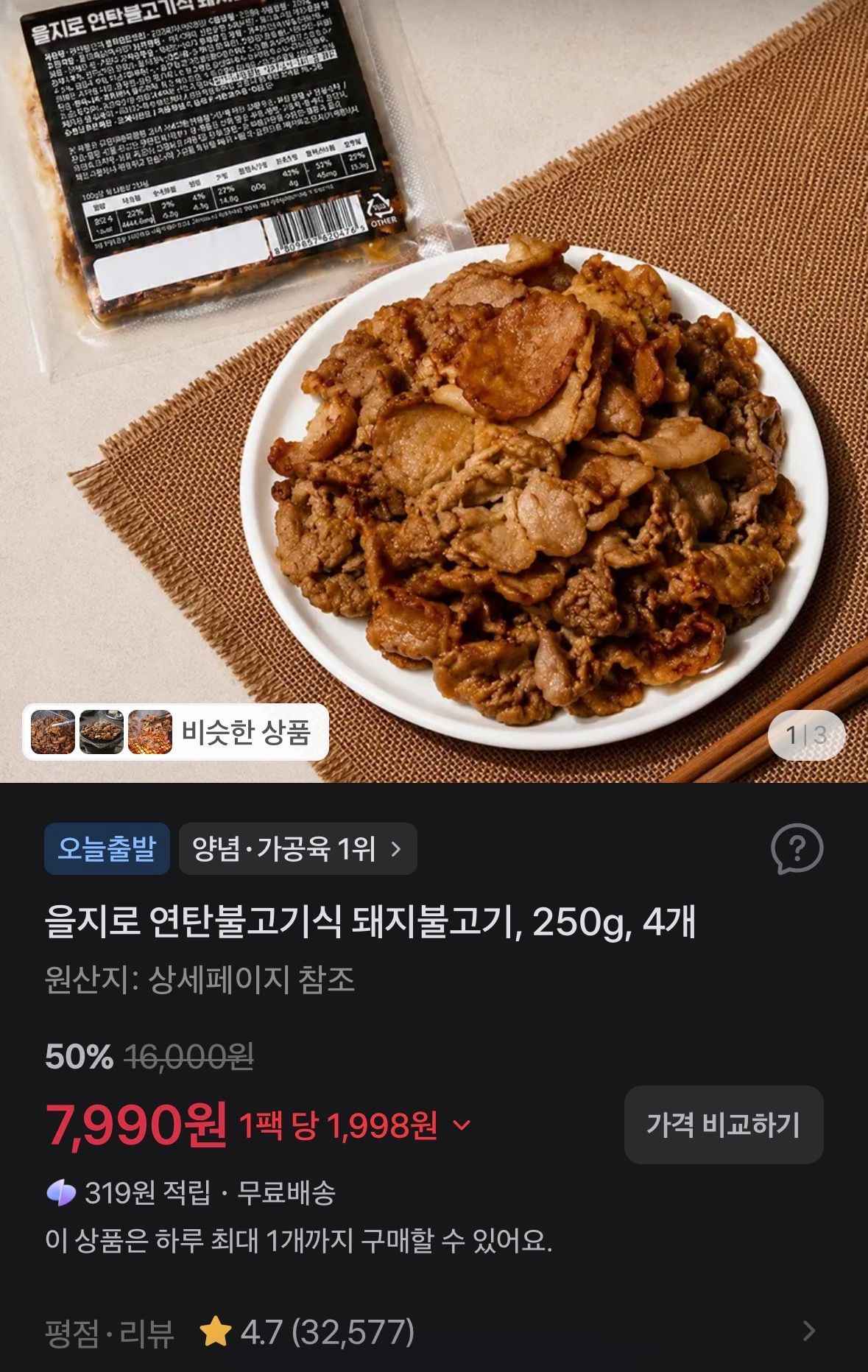 을지로 연탄불고기식 돼지불고기, 250g, 4개