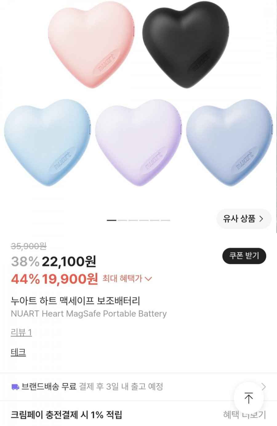 하트 맥세이프 고속충전 무선 보조배터리 (19,900원/무료)