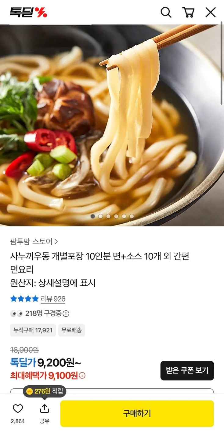 [톡딜] 사누끼우동 개별포장 10인분 면+소스 (9,100원) (무료)