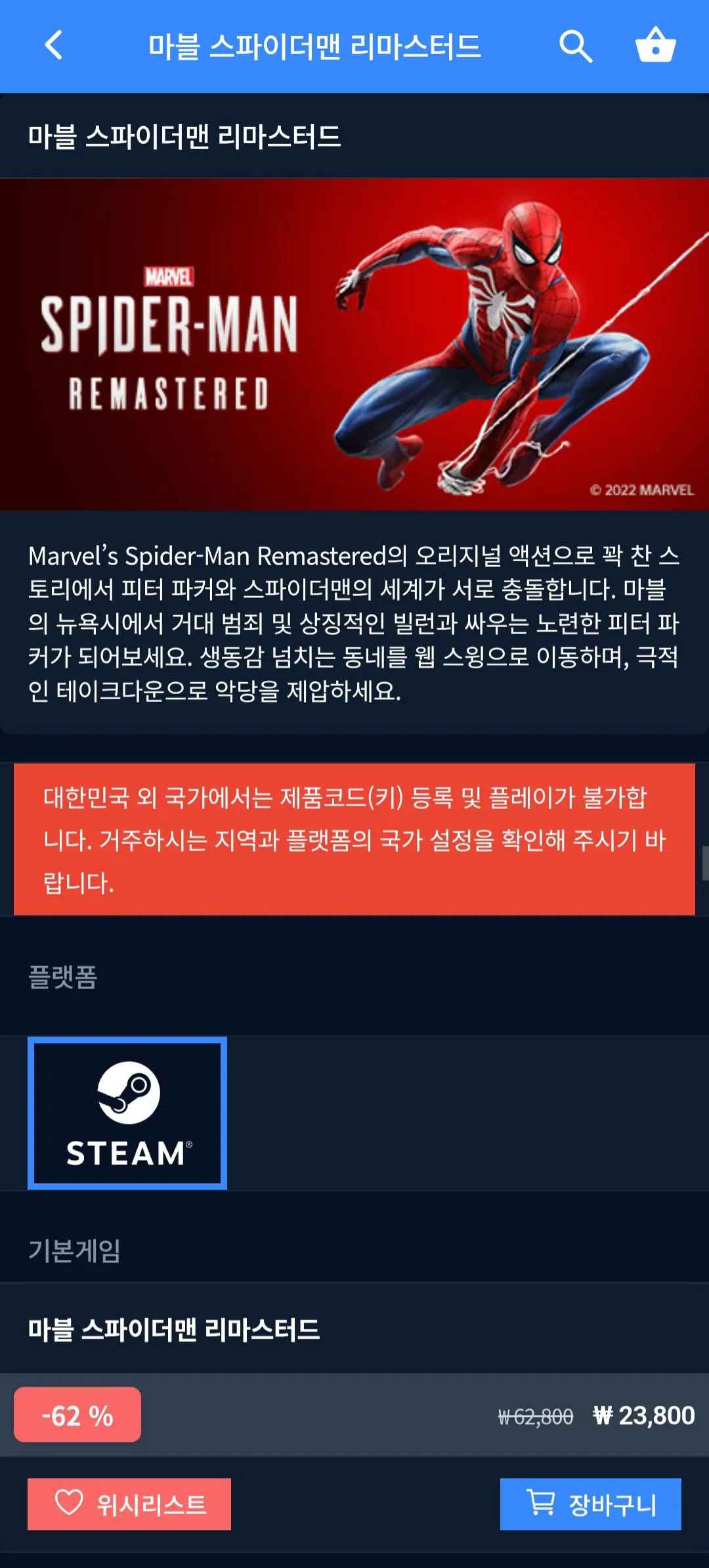 [다이렉트게임즈] 마블 스파이더맨 리마스터드 (23,800원) (무배)