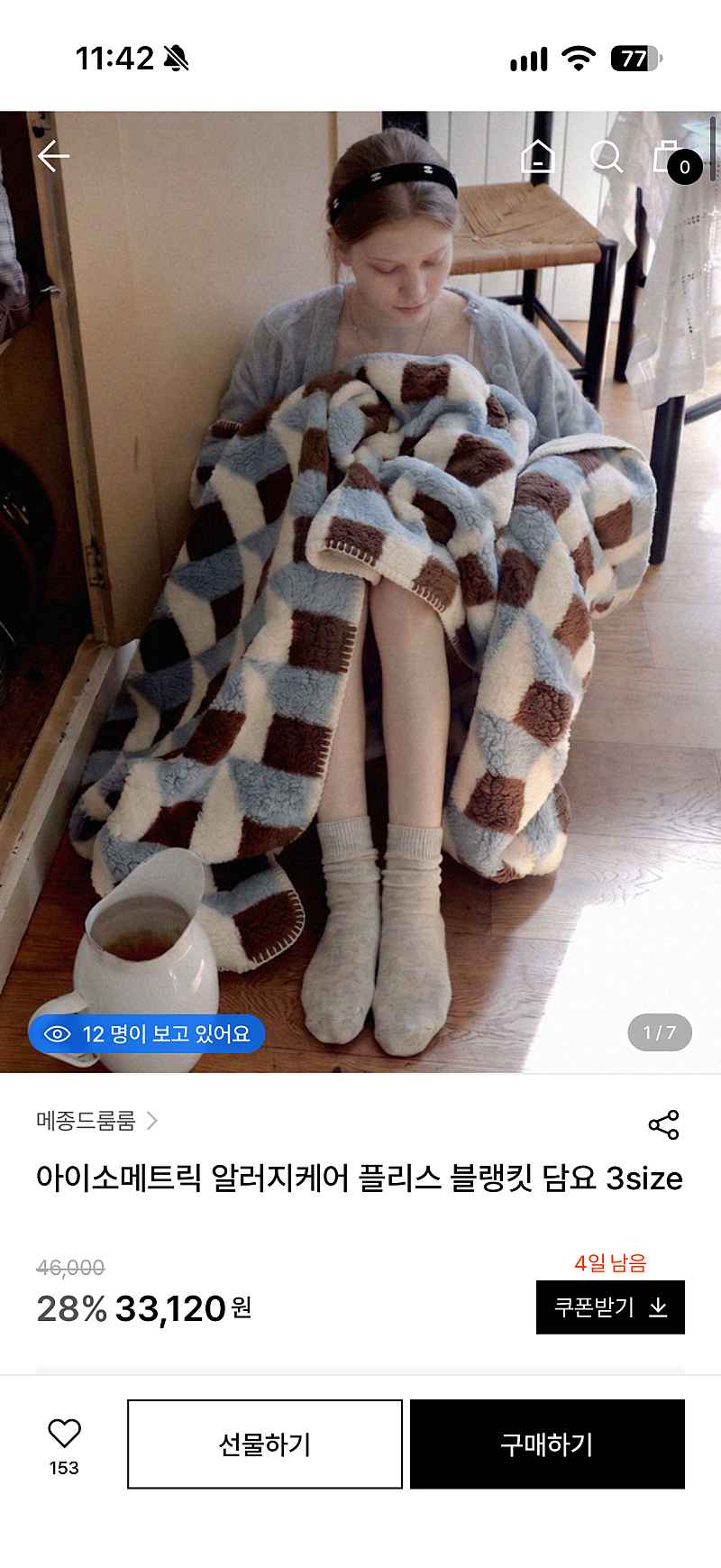 메종드룸룸 아이소메트릭 알러지케어 플리스 블랭킷 담요