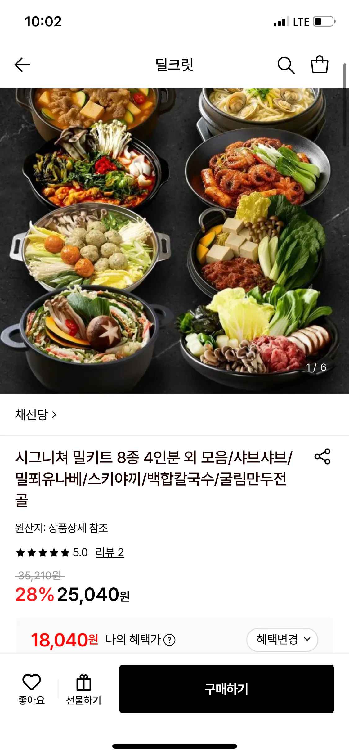 채선당 샤브샤브 2인분+굴림만두전골 2인분 (카드)